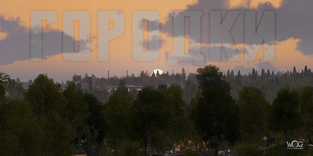 Городки