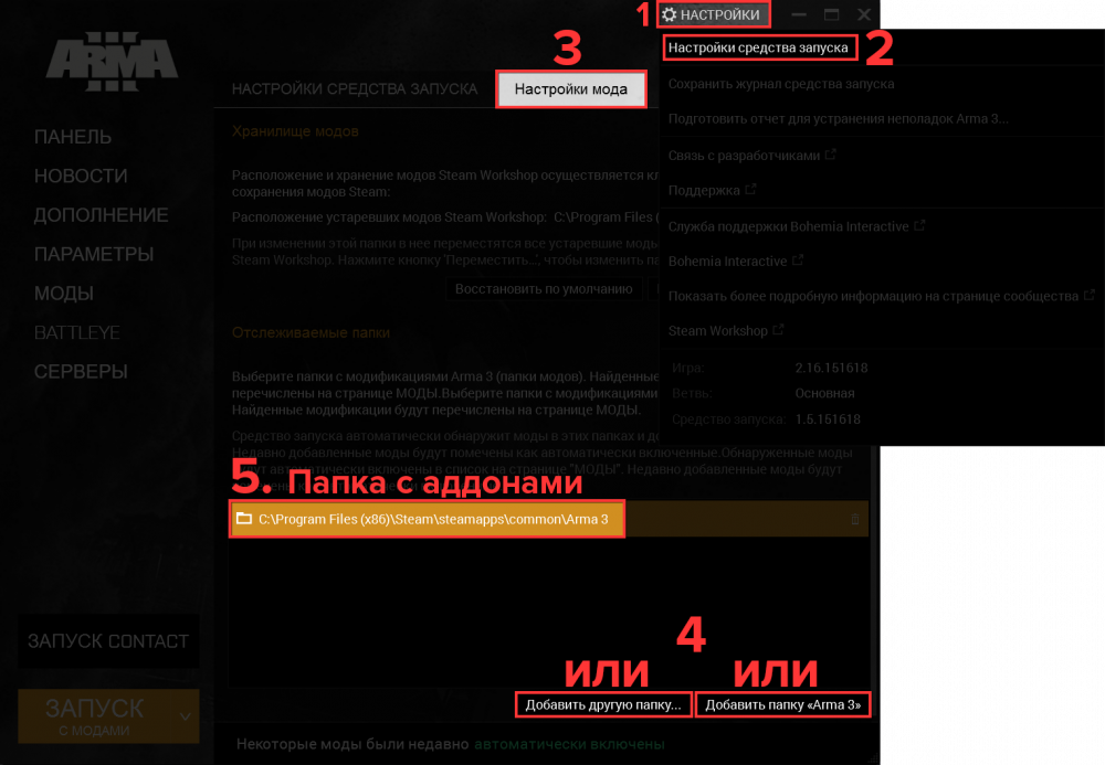 arma_launcher_autoload_addons.png