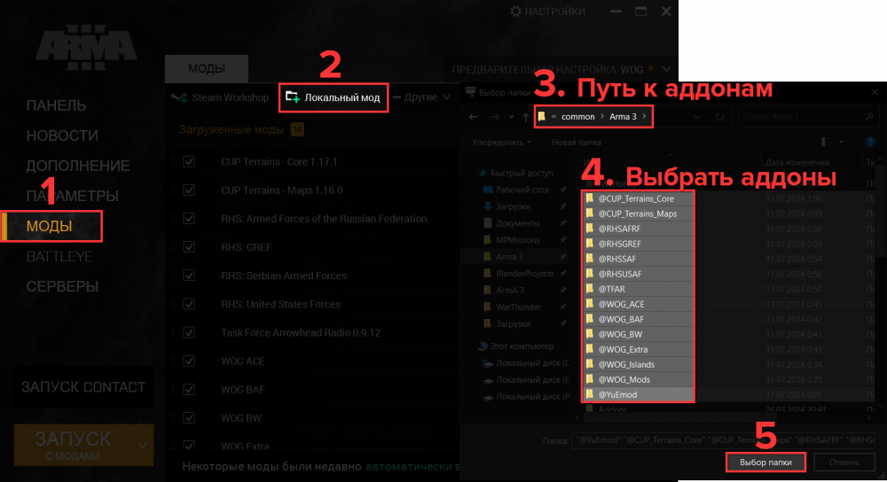 arma_launcher_local_addons.png